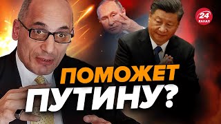 ⚡️Что затеял КИТАЙ? Даст ли Путину летальное оружие? / ЮНУС