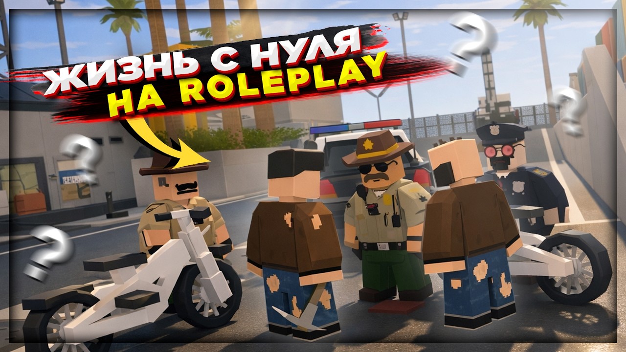 ЖИЗНЬ с НУЛЯ на RP СЕРВЕРЕ в UNTURNED