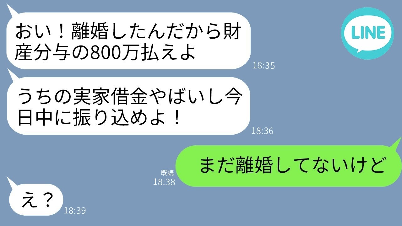 「800万振込め！」と迫る夫を放置したら…離婚保留で義実家が崩壊した話