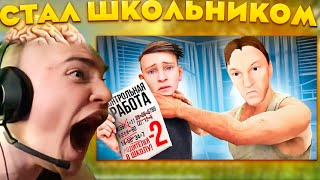 картинка: ДЕРЗКО СТАЛ ШКОЛЬНИКОМ | СИМУЛЯТОР ШКОЛЬНИКА (Schoolboy Runaway)