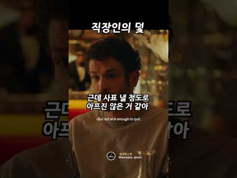 가장 고통스러운 지옥은 견딜만한 지옥