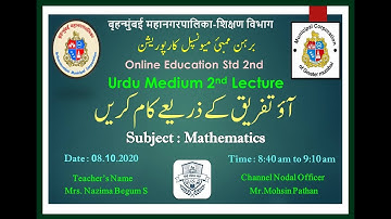 Bmc Edu Urdu Std 2nd Mathematics آؤ تفریق کے ذریعے کام کریں