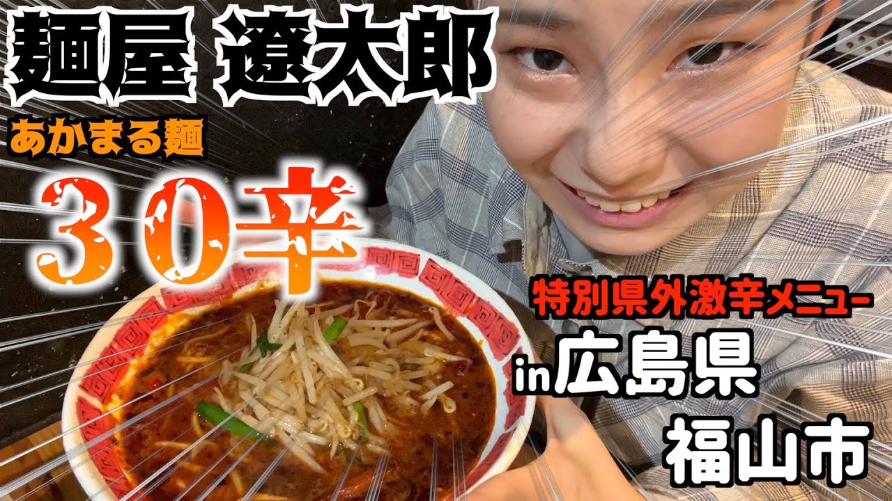 Menya Ryotaro] The first time I've tried spicy ramen outside of