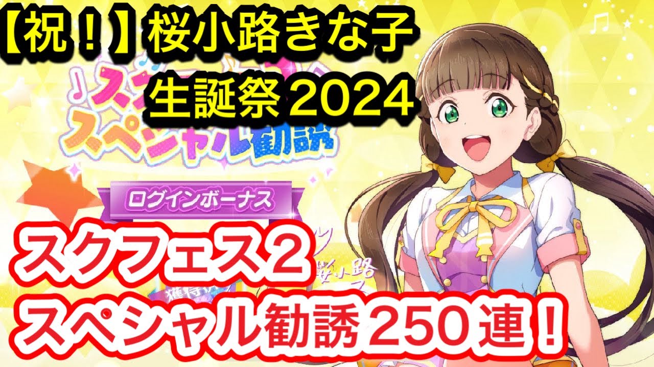ラブライブ！スーパースター!! Liella!の法被 Vol.2 桜小路きな子 ラブライブ！スーパースター!! 結ヶ丘女子購買部 Liella!の法被 Vol.2