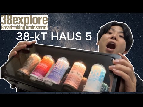 38explore】『38-kT HAUS 5』が、カッコ良すぎて、感動する