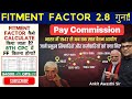 8th CPC Fitment Factor 2.8 गुना! | Pay Commission 1957-2026