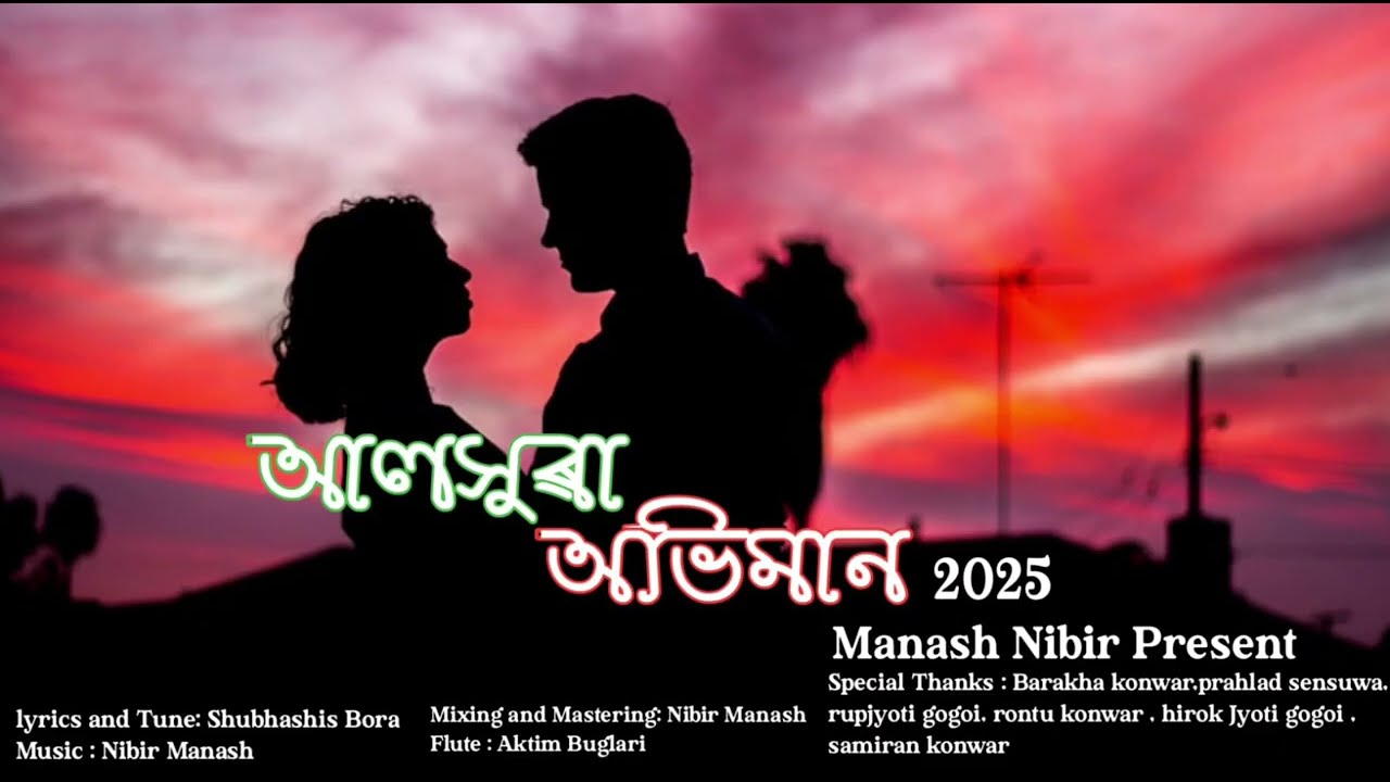 ALOKHUA ABHIMAN || MANASH NIBIR || SHUBHASIS BORA || MN PRODUCTION 