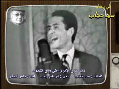 ياما زقزق القمري على ورق الليمون كلمات سيد حجاب لحن ابراهيم رجب غناء ماهر العطار