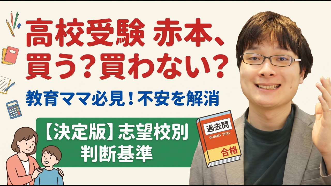 High School Entrance Exams] Must-Watch for 9th Graders! Should You