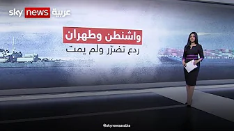 الشرق الأوسط يغلي.. إيران تهدد وأميركا تتوعد بالرد