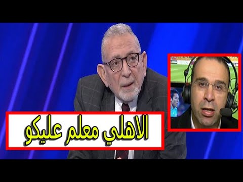 عدلي القيعى يهاجم عصام الشوالي بسبب التعليق على مباراة الاهلي والوداد المغربي 