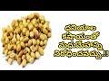 Amazing Health Benefits Of Coriander Seeds | Health Tips In Telugu | Man...