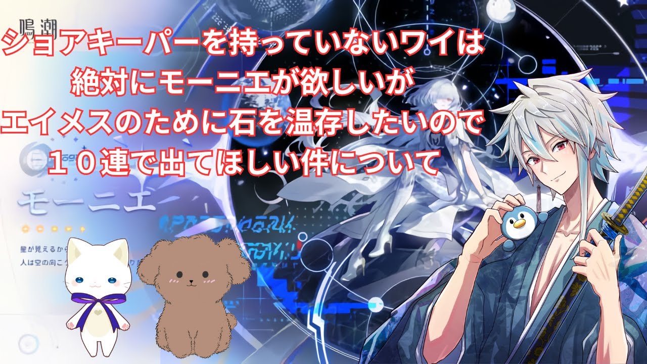 [鳴潮] モーニエガチャするぞー！ストーリーもするぞー！[Wuthering Waves]