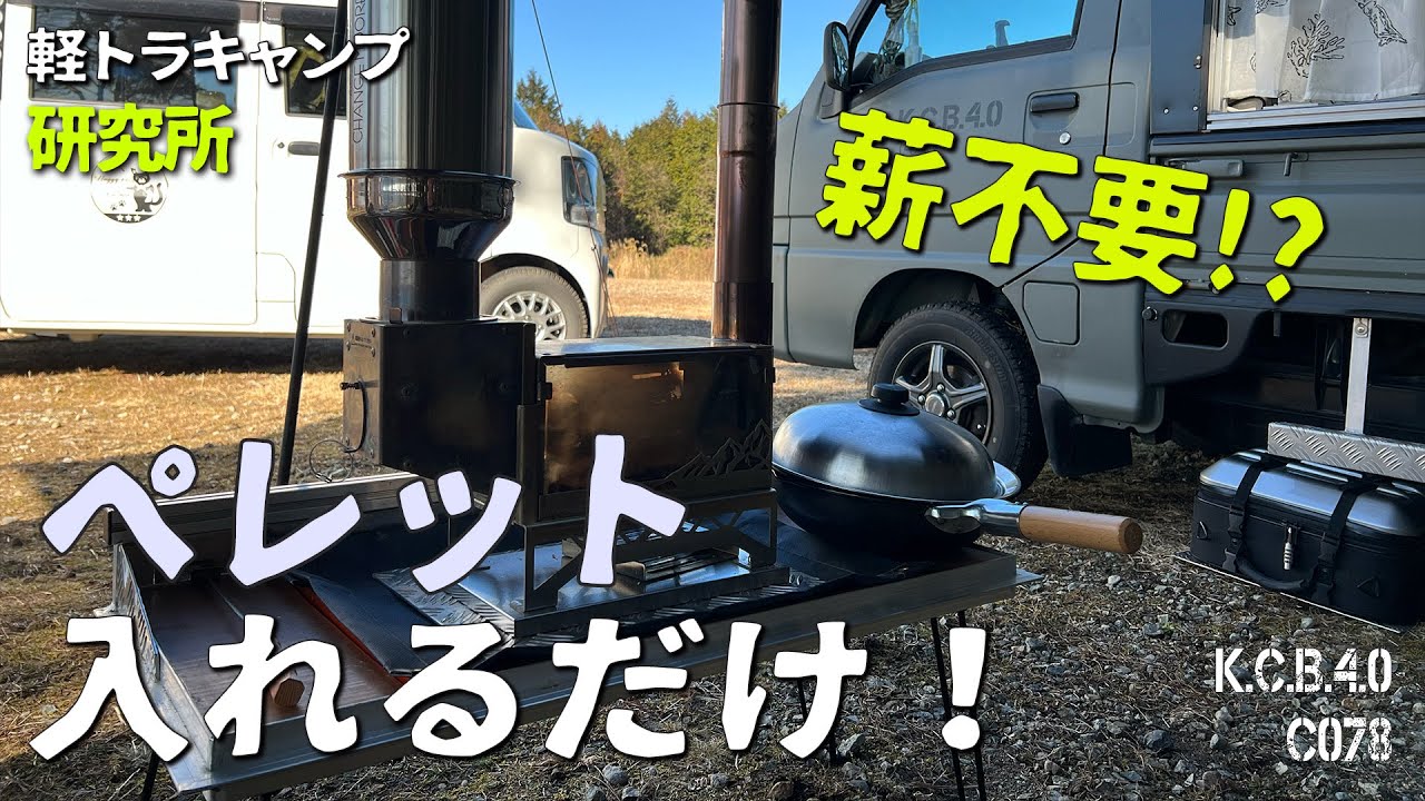 薪ストーブ　ペレット　燃料　軽トラ1台分　積み放題 maxresdefault.jpg