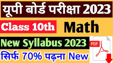 Class 10th Math Up Board New Syllabus 2023 ।। Math New syllabus Class 10th 2023 New Pattern
