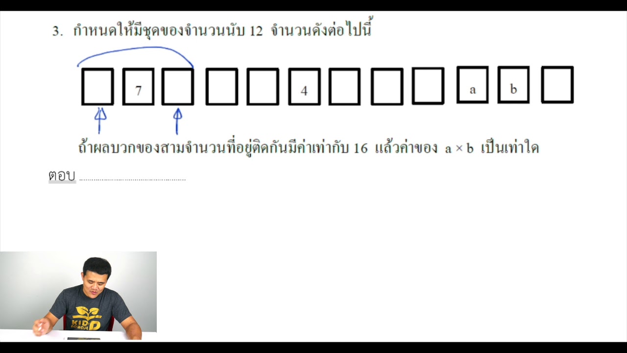 เฉลยคณิต สสวท  ป 3 ปี59