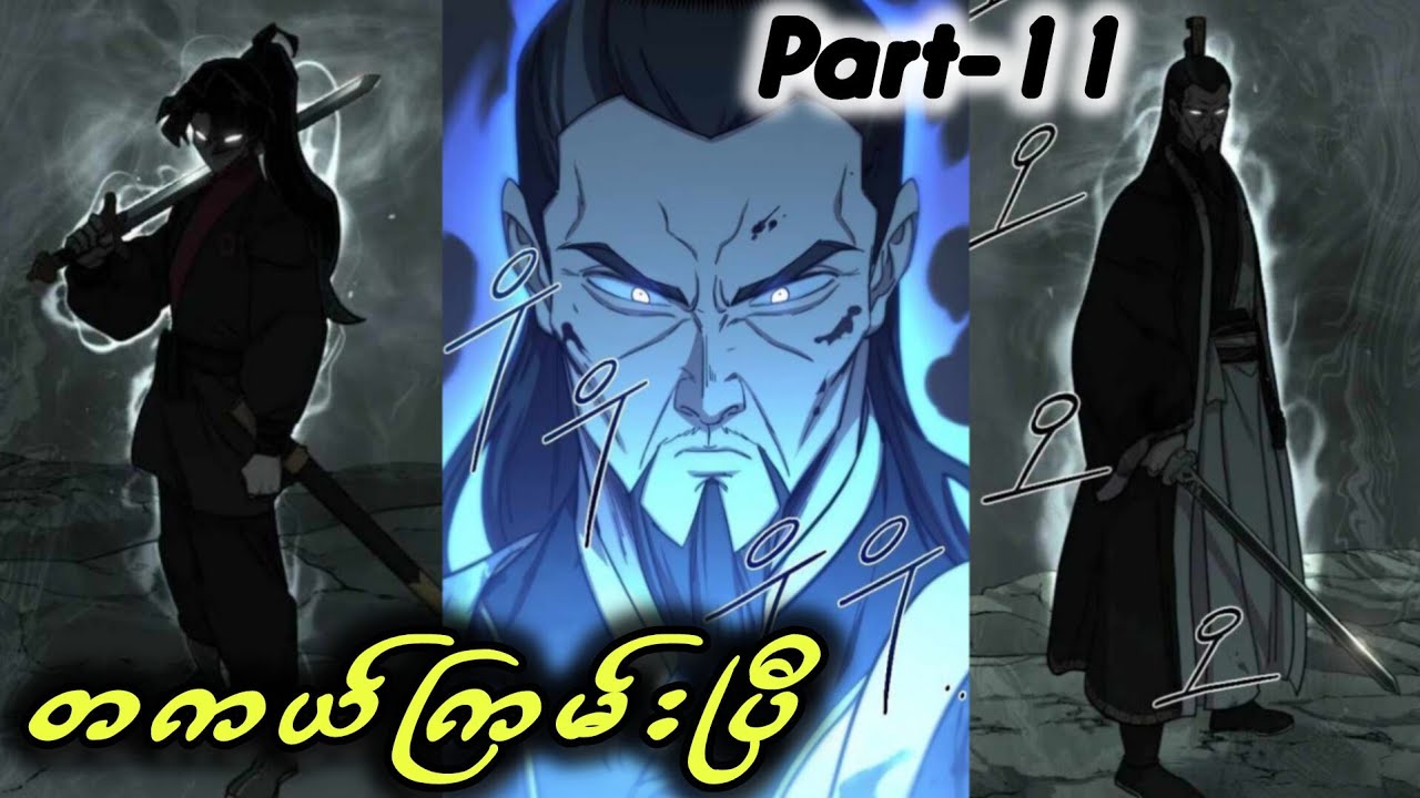 တစ်ကျော့ပြန် ဟွတောင်🥶(part-11)#manhwa #manhua #animecomic 