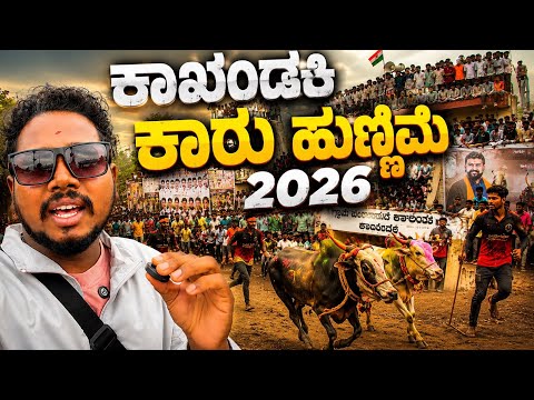 ಇತಿಹಾಸ ಪ್ರಸಿದ್ಧ ಕಾಖಂಡಕಿ ಕಾರ ಹುಣ್ಣಿಮೆ 2026 🔥 ವಿಜಯಪುರ SP ಲಕ್ಷ್ಮಣ Sir ಮಕ್ಕಳ ಜೊತೆ ನೋಡಿದ್ರು Live Part-01 