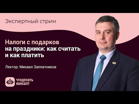 Налоги с подарков на праздники: как считать и как платить