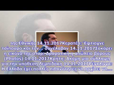 Η ομιλία τσίπρα
