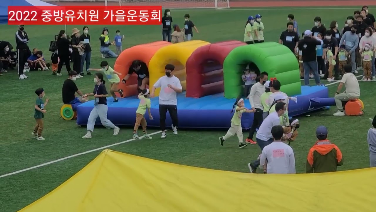 2022년 중방유치원 가을운동회