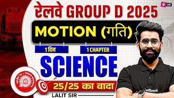 MOTION (गति)  Questions | RRB Group D | ALP/ TECH 2025 | Science Special Class by Lalit Sir