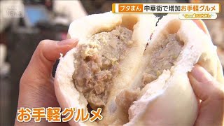 中華街に異変　お手軽グルメ増加　北京ダックも格安食べ放題【グッド！いちおし】【グッド！モーニング】(2026年1月17日)