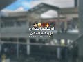 حاله واتس  لو ناسي انا ابقي مين بص ف اسمي علي الجدارن             حالتي