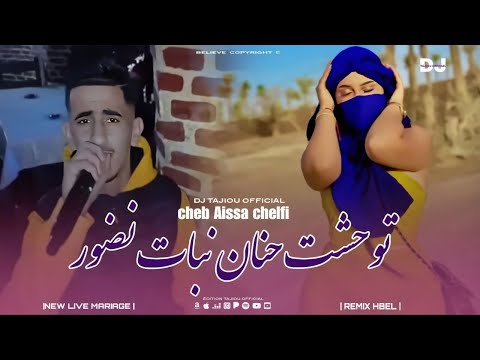 Cheb Aissa CheLfi 2026 توحشت حنان نبات نضور Music Live
