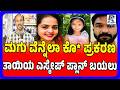 Bengaluru Girl Vennila Case: Mother Priyanka's Escape Plan Exposed | ತಾಯಿ ಪ್ರಿಯಾಂಕಾ ಎಸ್ಕೇಪ್ ಪ್ಲಾನ್