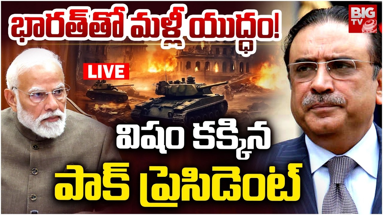 LIVE: Pak President Asif Ali Zardari Claims India Preparing for War | India VS Pakistan War | BIGTV