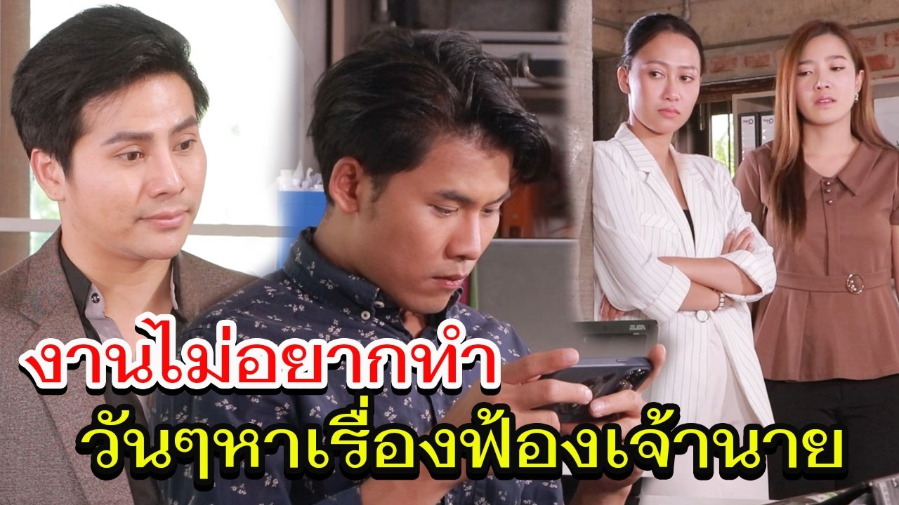 คนขี้เกียจทำงาน