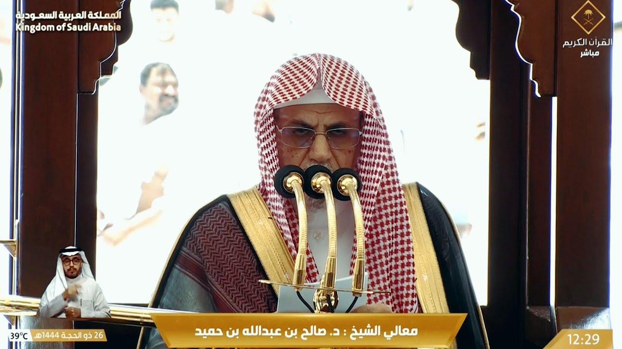 خطبة الجمعة اليوم الحرم المكي الشيخ صالح بن حميد 26 ذو الحجة 1444