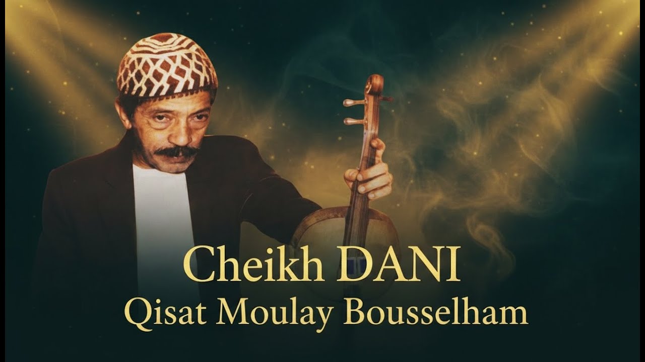 الشيخ داني : قصة مولاي بوسلهام (نسخة عصرية) | Cheikh DANI : Moulay Bousselham (Modern Chaâbi 2026)