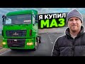 Шитов купил НЕПРОСТО МАЗ 5440 с двигателем OM501