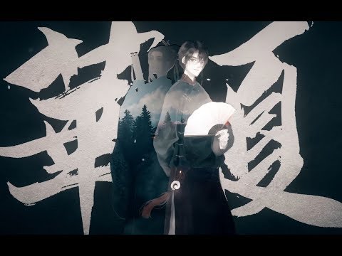 【小魂x祖娅纳惜】华夏（已附中文CC字幕）