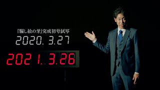 大泉洋主演、映画『騙し絵の牙』上映日決定！「1年熟成で今が食べごろ」スペシャル映像が公開