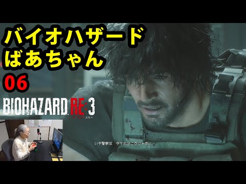 【バイオハザードRE:3】お婆ちゃんが実況してみた!Part 6 警察署