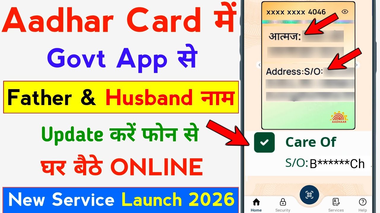 Online Update Father Name To Husband Name in Aadhar Card 2026 | Aadhar Card Father Name Correction 🔔