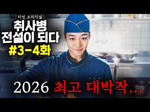 <strong>TV</strong> 등장 이래, 최초로 전 연령대 시청 1위로, <strong>드라마</strong> 패러다임 자체를 새로 쓰고 있는 2026 최고 대박작...