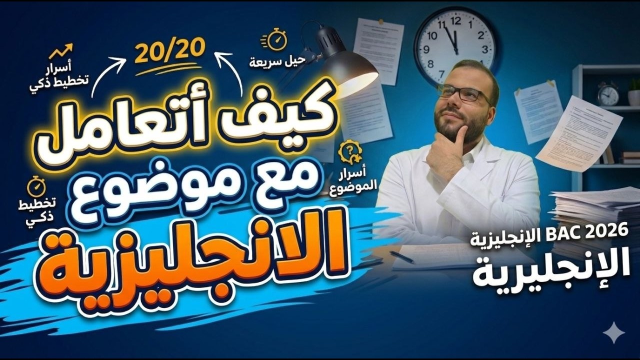 كيفية التعامل مع امتحان الانجليزية