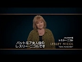 映画『ダウントン・アビー』パットモアさんと振り返るキャラクター紹介映像