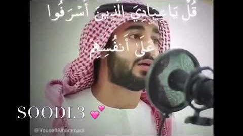 قران كريم قارئ يوسف الحمادي