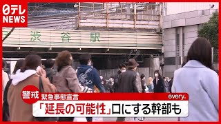 「新型コロナ」どうなる？ “緊急事態宣言” 延長の可能性も…政権幹部（2021年1月26日放送「news every.」より）