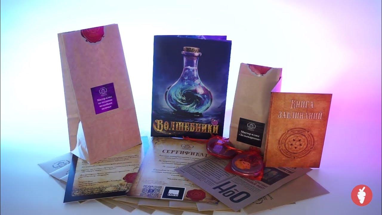 Квест для детей "Волшебники" - YouTube