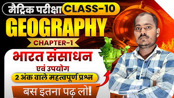 Class 10th Geography Chapter 1 Vvi Subjective Question 2025 | Geography Class 10
