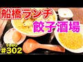 コスパ最高「餃子酒場の刀削麺セット」すんごい量であっつあつの麺 還暦Vlog第302話