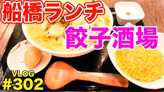 コスパ最高「餃子酒場の刀削麺セット」すんごい量であっつあつの麺 還暦Vlog第302話