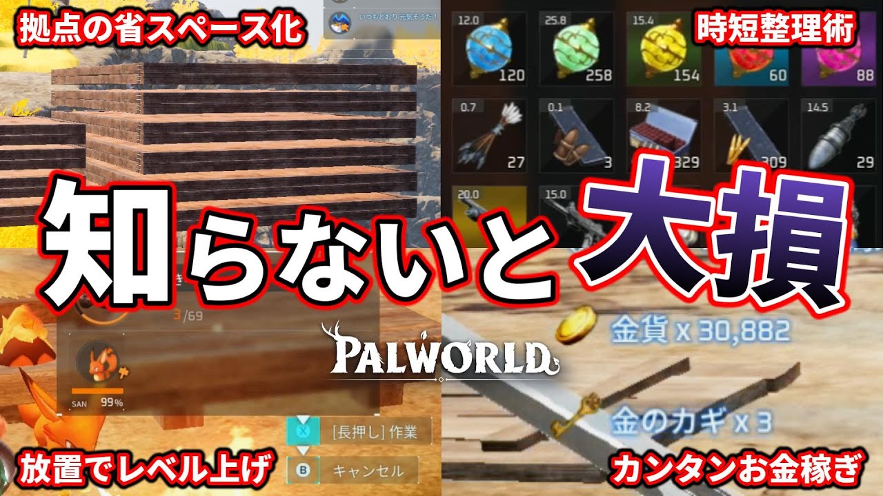 【絶対覚えて】知らないとヤバい豆知識と小技6選【パルワールド】