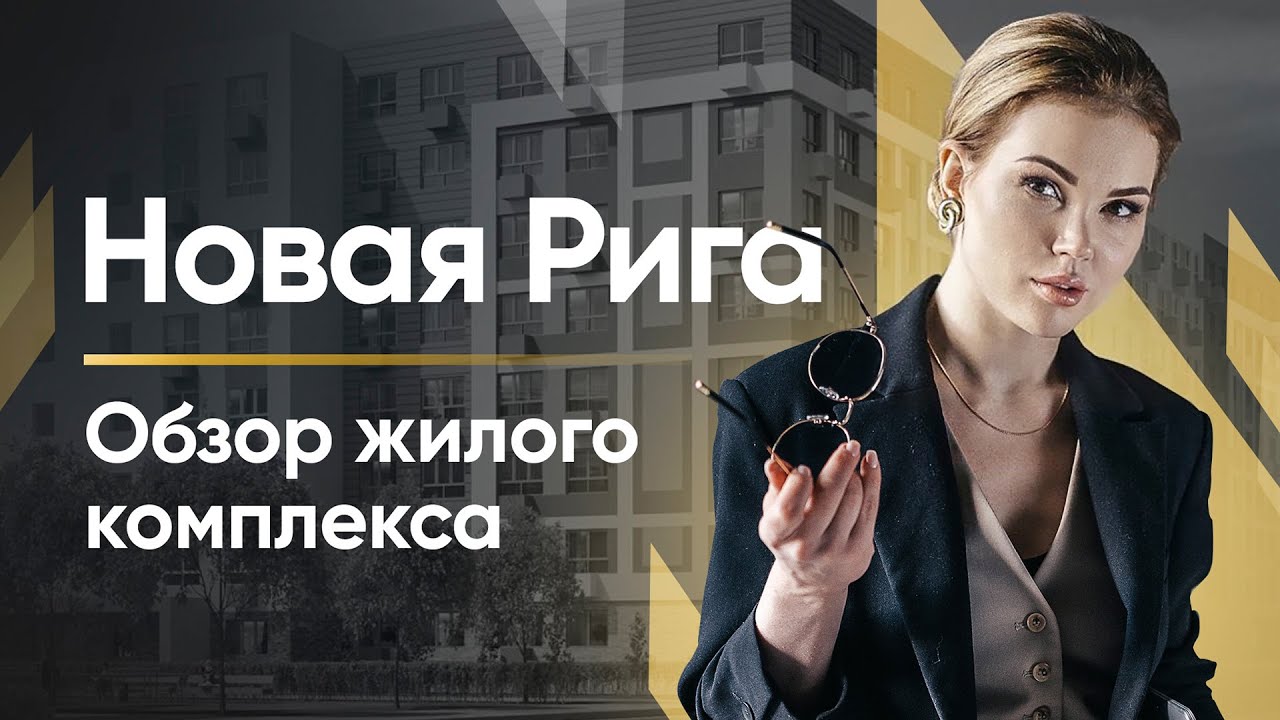 Мэйджор хавал новая рига